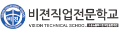 비젼직업전문학교(vision technical school)